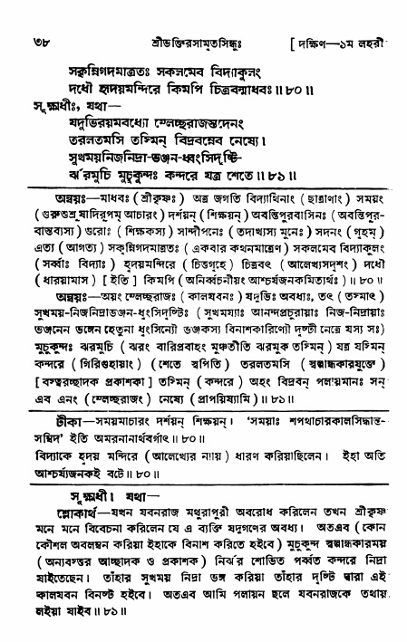 শ্রীভক্তিরসামৃতসিন্ধু _ দক্ষিণ বিভাগ- পৃষ্ঠা নং- ৩৮