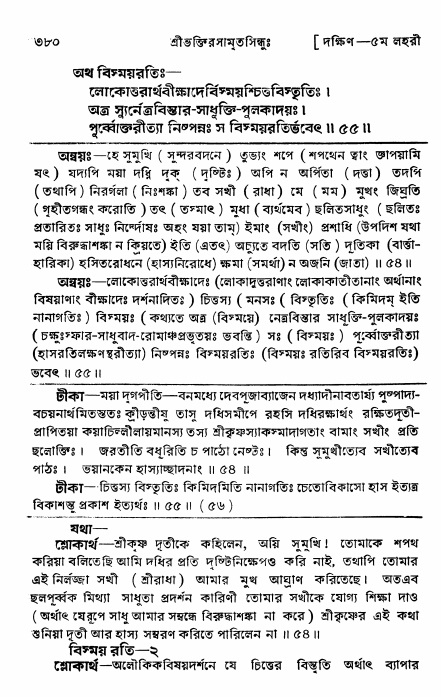 শ্রীভক্তিরসামৃতসিন্ধু _ দক্ষিণ বিভাগ- পৃষ্ঠা নং- ৩৮০