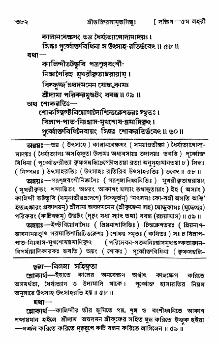 শ্রীভক্তিরসামৃতসিন্ধু _ দক্ষিণ বিভাগ- পৃষ্ঠা নং- ৩৮২