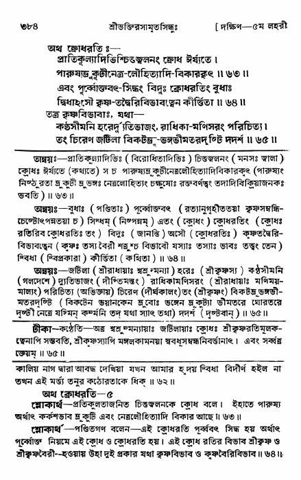 শ্রীভক্তিরসামৃতসিন্ধু _ দক্ষিণ বিভাগ- পৃষ্ঠা নং- ৩৮৪