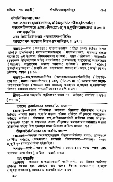 শ্রীভক্তিরসামৃতসিন্ধু _ দক্ষিণ বিভাগ- পৃষ্ঠা নং- ৩৮৫