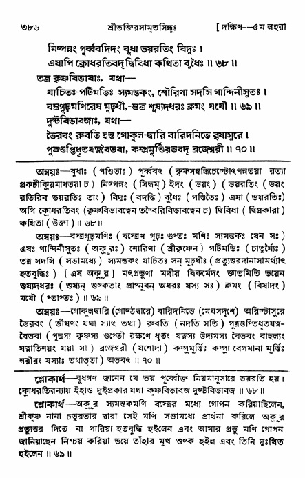 শ্রীভক্তিরসামৃতসিন্ধু _ দক্ষিণ বিভাগ- পৃষ্ঠা নং- ৩৮৬