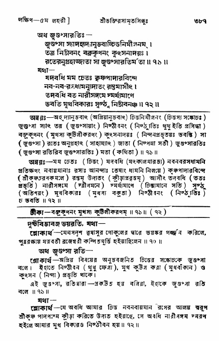 শ্রীভক্তিরসামৃতসিন্ধু _ দক্ষিণ বিভাগ- পৃষ্ঠা নং- ৩৮৭