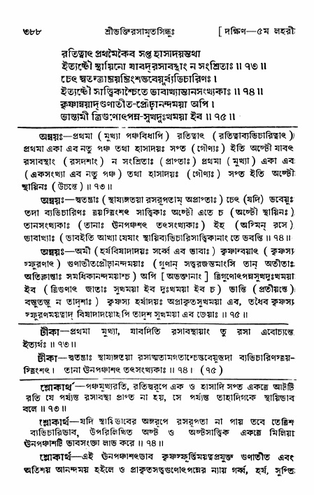 শ্রীভক্তিরসামৃতসিন্ধু _ দক্ষিণ বিভাগ- পৃষ্ঠা নং- ৩৮৮