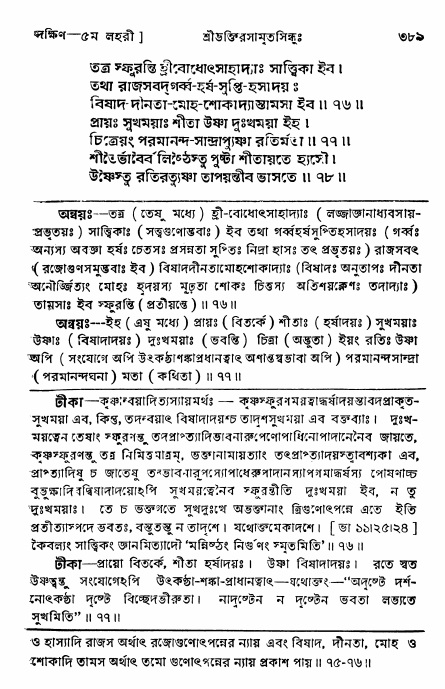 শ্রীভক্তিরসামৃতসিন্ধু _ দক্ষিণ বিভাগ- পৃষ্ঠা নং- ৩৮৯