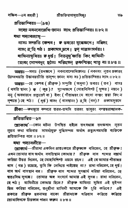 শ্রীভক্তিরসামৃতসিন্ধু _ দক্ষিণ বিভাগ- পৃষ্ঠা নং- ৩৯