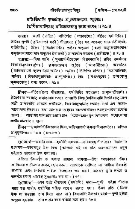 শ্রীভক্তিরসামৃতসিন্ধু _ দক্ষিণ বিভাগ- পৃষ্ঠা নং- ৩৯০