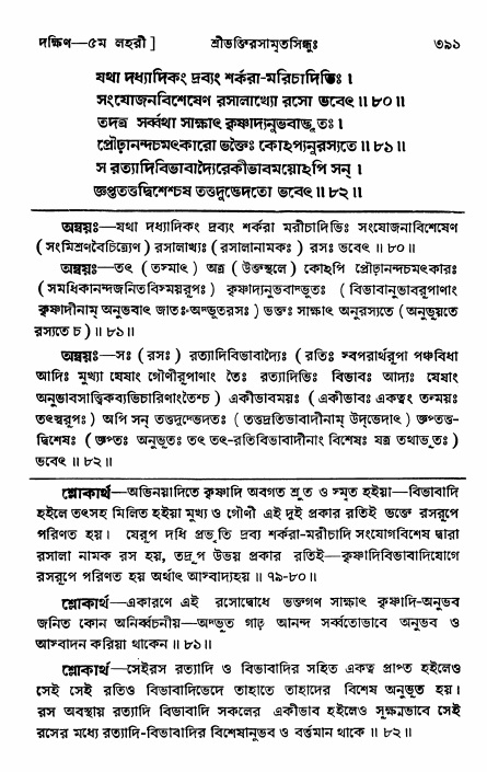 শ্রীভক্তিরসামৃতসিন্ধু _ দক্ষিণ বিভাগ- পৃষ্ঠা নং- ৩৯১