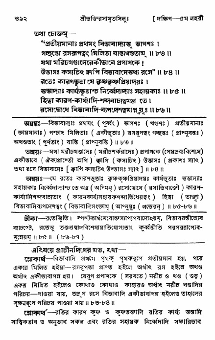 শ্রীভক্তিরসামৃতসিন্ধু _ দক্ষিণ বিভাগ- পৃষ্ঠা নং- ৩৯২
