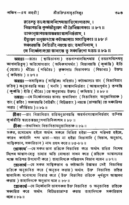 শ্রীভক্তিরসামৃতসিন্ধু _ দক্ষিণ বিভাগ- পৃষ্ঠা নং- ৩৯৩