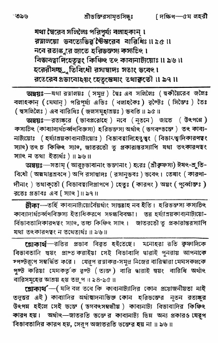 শ্রীভক্তিরসামৃতসিন্ধু _ দক্ষিণ বিভাগ- পৃষ্ঠা নং- ৩৯৬