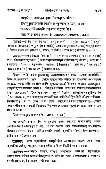শ্রীভক্তিরসামৃতসিন্ধু _ দক্ষিণ বিভাগ- পৃষ্ঠা নং- ৩৯৭