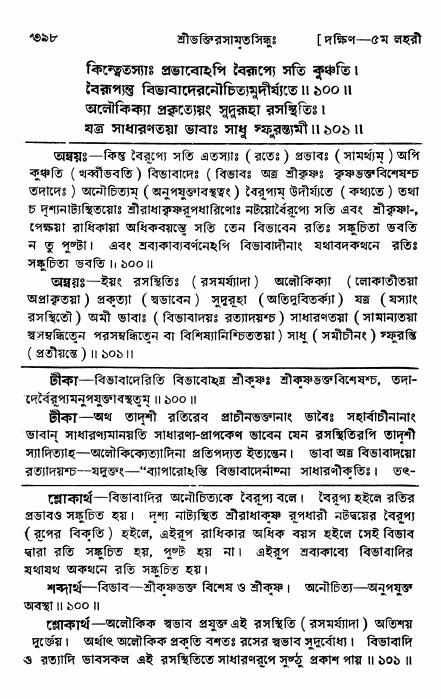 শ্রীভক্তিরসামৃতসিন্ধু _ দক্ষিণ বিভাগ- পৃষ্ঠা নং- ৩৯৮