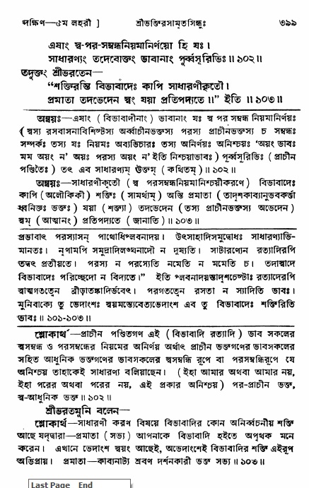 শ্রীভক্তিরসামৃতসিন্ধু _ দক্ষিণ বিভাগ- পৃষ্ঠা নং- ৩৯৯