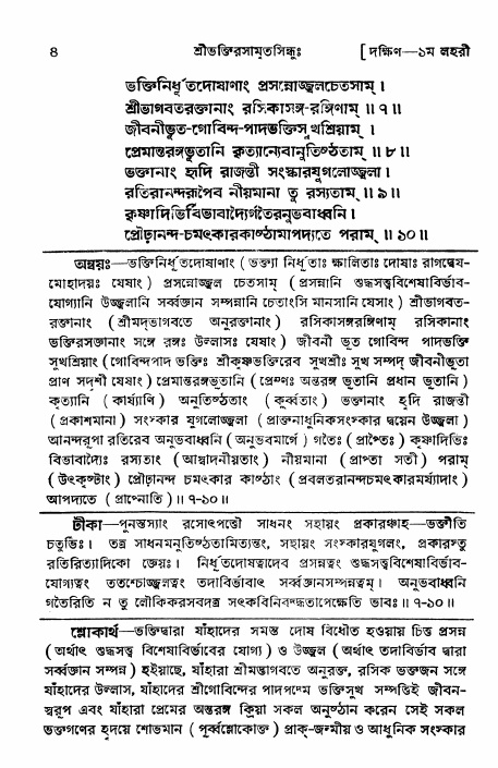 শ্রীভক্তিরসামৃতসিন্ধু _ দক্ষিণ বিভাগ- পৃষ্ঠা নং- ৪