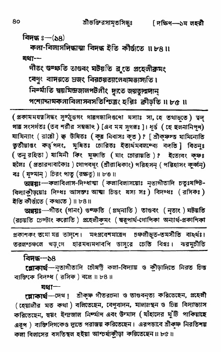 শ্রীভক্তিরসামৃতসিন্ধু _ দক্ষিণ বিভাগ- পৃষ্ঠা নং- ৪০
