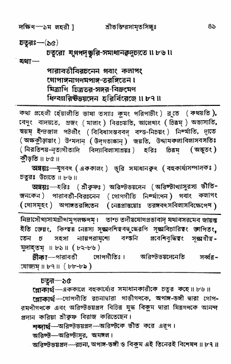 শ্রীভক্তিরসামৃতসিন্ধু _ দক্ষিণ বিভাগ- পৃষ্ঠা নং- ৪১