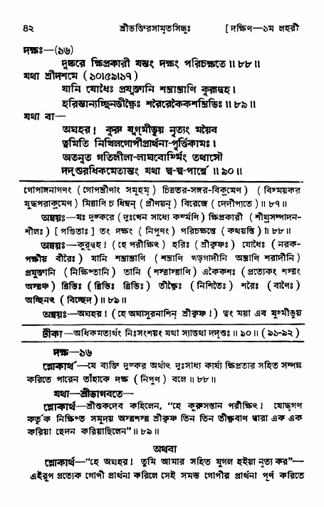 শ্রীভক্তিরসামৃতসিন্ধু _ দক্ষিণ বিভাগ- পৃষ্ঠা নং- ৪২