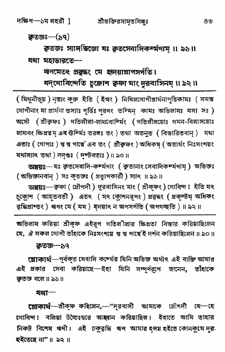 শ্রীভক্তিরসামৃতসিন্ধু _ দক্ষিণ বিভাগ- পৃষ্ঠা নং- ৪৩