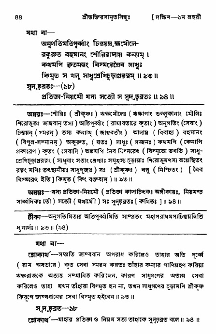 শ্রীভক্তিরসামৃতসিন্ধু _ দক্ষিণ বিভাগ- পৃষ্ঠা নং- ৪৪