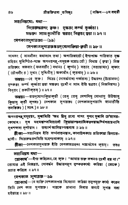 শ্রীভক্তিরসামৃতসিন্ধু _ দক্ষিণ বিভাগ- পৃষ্ঠা নং- ৪৬