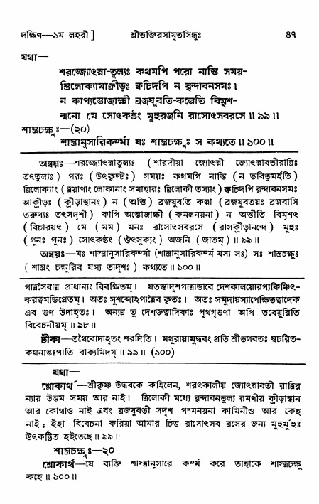 শ্রীভক্তিরসামৃতসিন্ধু _ দক্ষিণ বিভাগ- পৃষ্ঠা নং- ৪৭
