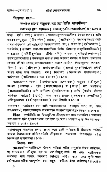 শ্রীভক্তিরসামৃতসিন্ধু _ দক্ষিণ বিভাগ- পৃষ্ঠা নং- ৪৯