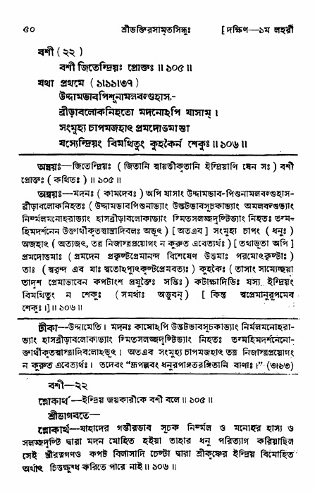 শ্রীভক্তিরসামৃতসিন্ধু _ দক্ষিণ বিভাগ- পৃষ্ঠা নং- ৫০