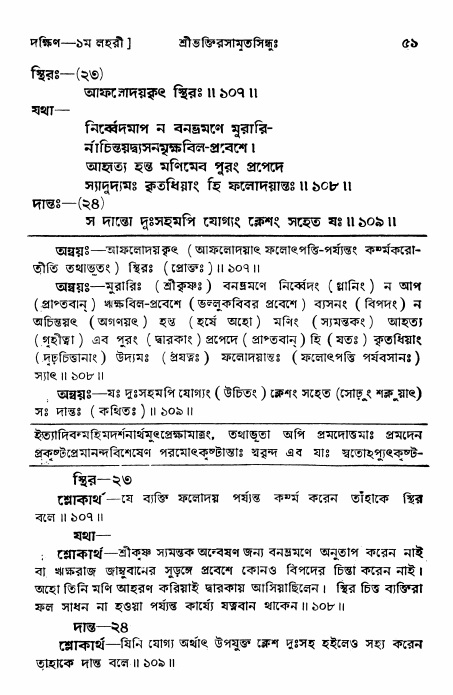 শ্রীভক্তিরসামৃতসিন্ধু _ দক্ষিণ বিভাগ- পৃষ্ঠা নং- ৫১