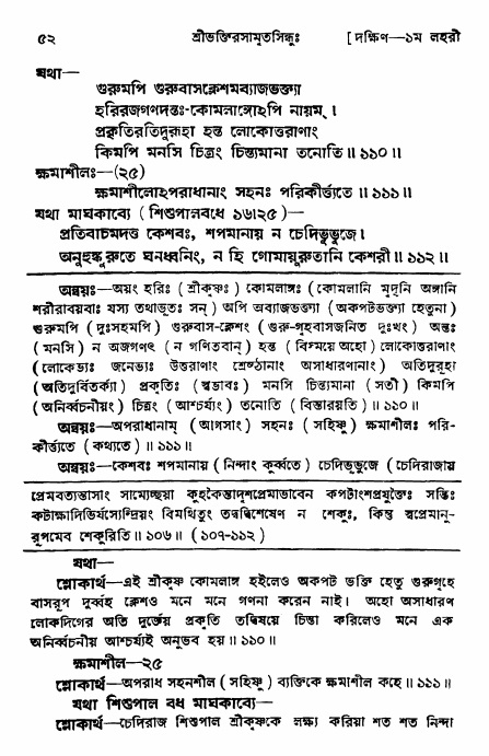শ্রীভক্তিরসামৃতসিন্ধু _ দক্ষিণ বিভাগ- পৃষ্ঠা নং- ৫২