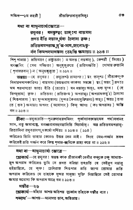 শ্রীভক্তিরসামৃতসিন্ধু _ দক্ষিণ বিভাগ- পৃষ্ঠা নং- ৫৩