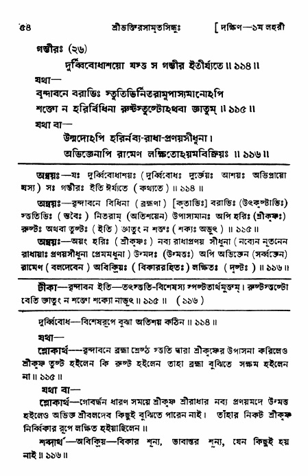 শ্রীভক্তিরসামৃতসিন্ধু _ দক্ষিণ বিভাগ- পৃষ্ঠা নং- ৫৪