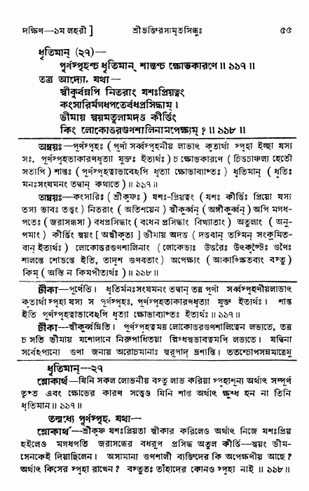 শ্রীভক্তিরসামৃতসিন্ধু _ দক্ষিণ বিভাগ- পৃষ্ঠা নং- ৫৫