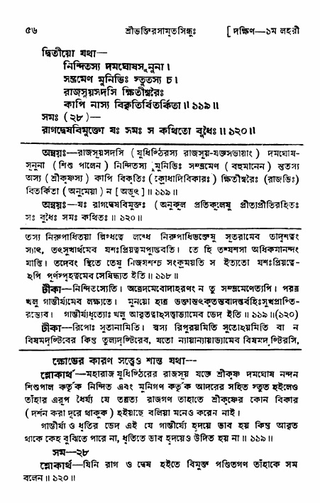 শ্রীভক্তিরসামৃতসিন্ধু _ দক্ষিণ বিভাগ- পৃষ্ঠা নং- ৫৬