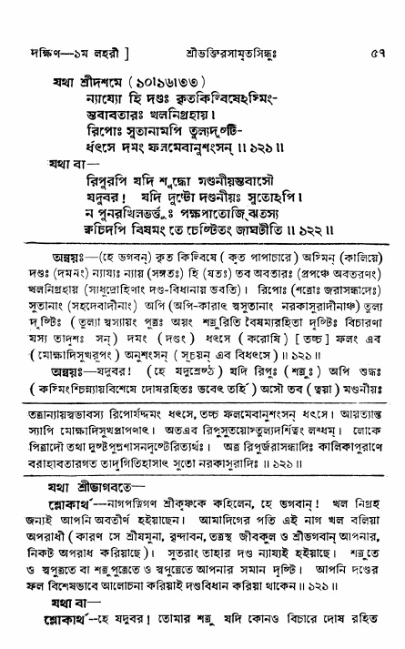 শ্রীভক্তিরসামৃতসিন্ধু _ দক্ষিণ বিভাগ- পৃষ্ঠা নং- ৫৭