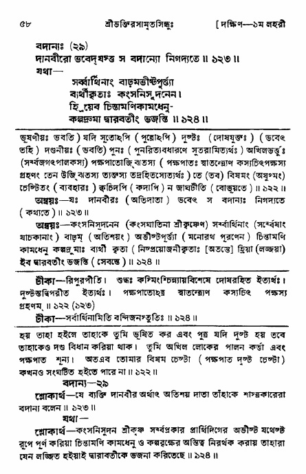 শ্রীভক্তিরসামৃতসিন্ধু _ দক্ষিণ বিভাগ- পৃষ্ঠা নং- ৫৮