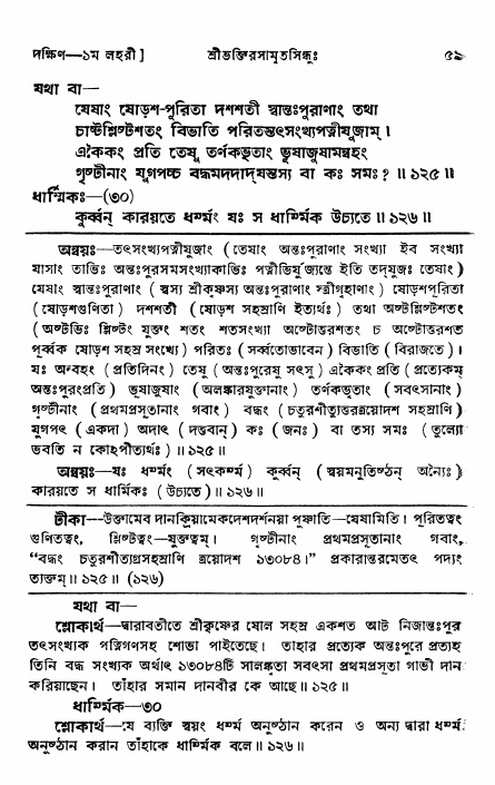 শ্রীভক্তিরসামৃতসিন্ধু _ দক্ষিণ বিভাগ- পৃষ্ঠা নং- ৫৯
