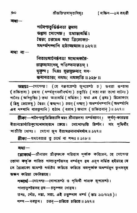 শ্রীভক্তিরসামৃতসিন্ধু _ দক্ষিণ বিভাগ- পৃষ্ঠা নং- ৬০