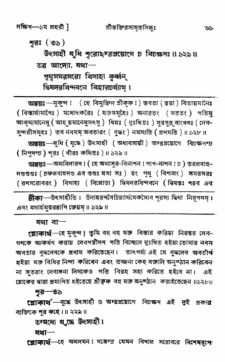 শ্রীভক্তিরসামৃতসিন্ধু _ দক্ষিণ বিভাগ- পৃষ্ঠা নং- ৬১
