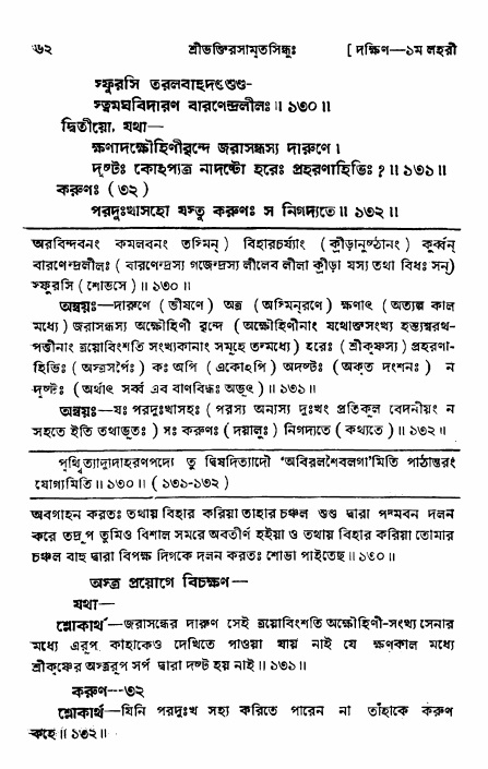 শ্রীভক্তিরসামৃতসিন্ধু _ দক্ষিণ বিভাগ- পৃষ্ঠা নং- ৬২