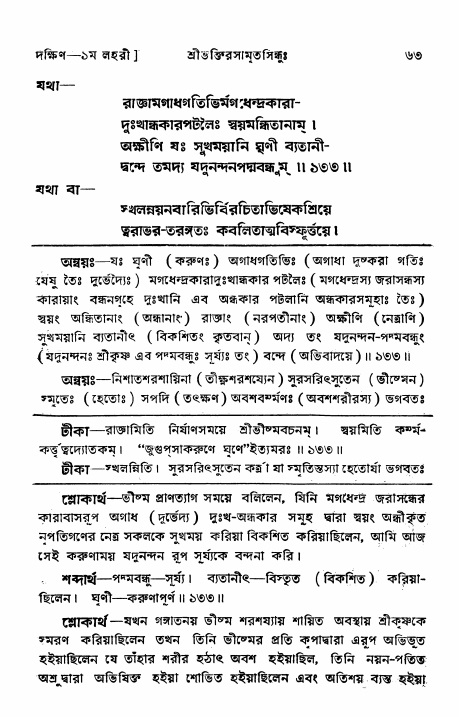 শ্রীভক্তিরসামৃতসিন্ধু _ দক্ষিণ বিভাগ- পৃষ্ঠা নং- ৬৩
