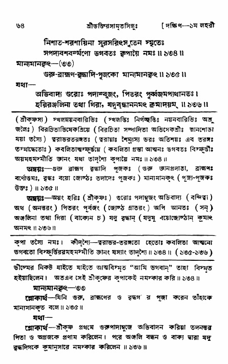 শ্রীভক্তিরসামৃতসিন্ধু _ দক্ষিণ বিভাগ- পৃষ্ঠা নং- ৬৪