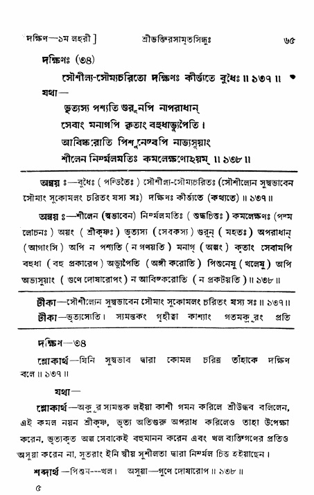 শ্রীভক্তিরসামৃতসিন্ধু _ দক্ষিণ বিভাগ- পৃষ্ঠা নং- ৬৫