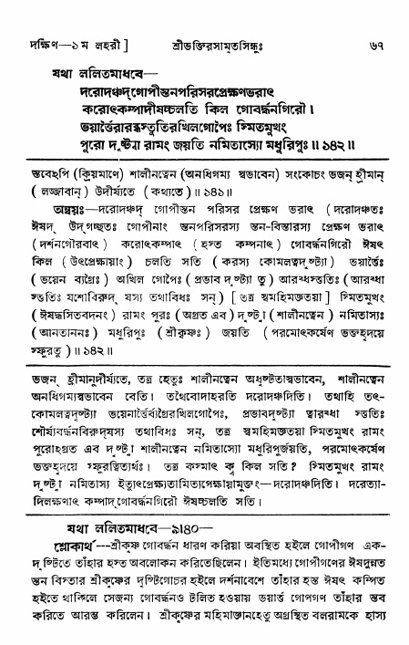 শ্রীভক্তিরসামৃতসিন্ধু _ দক্ষিণ বিভাগ- পৃষ্ঠা নং- ৬৭