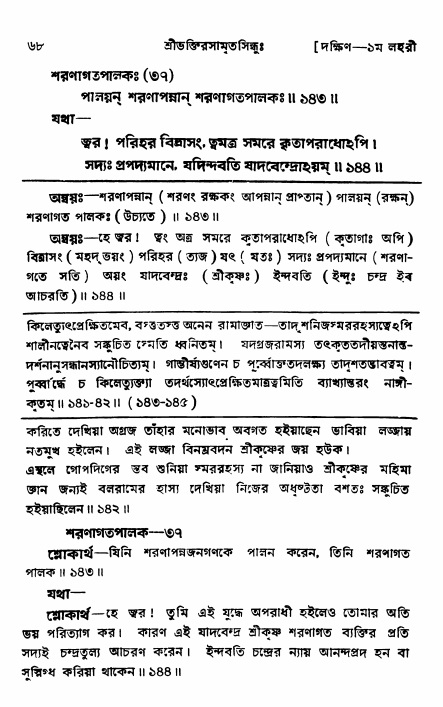 শ্রীভক্তিরসামৃতসিন্ধু _ দক্ষিণ বিভাগ- পৃষ্ঠা নং- ৬৮