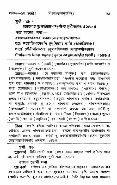 শ্রীভক্তিরসামৃতসিন্ধু _ দক্ষিণ বিভাগ- পৃষ্ঠা নং- ৬৯