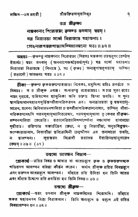 শ্রীভক্তিরসামৃতসিন্ধু _ দক্ষিণ বিভাগ- পৃষ্ঠা নং- ৭