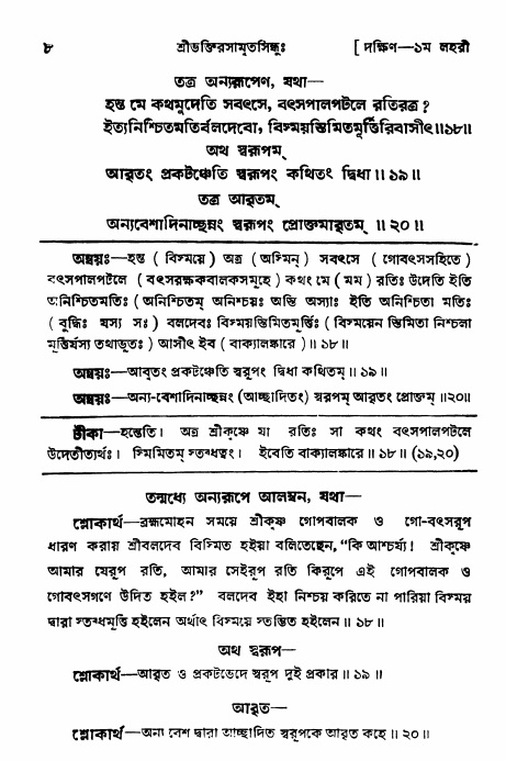 শ্রীভক্তিরসামৃতসিন্ধু _ দক্ষিণ বিভাগ- পৃষ্ঠা নং- ৮