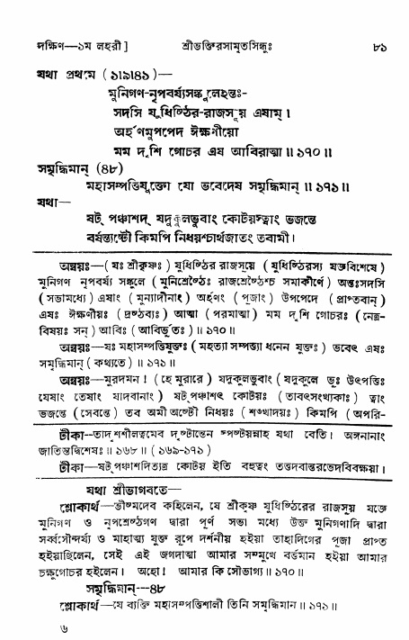 শ্রীভক্তিরসামৃতসিন্ধু _ দক্ষিণ বিভাগ- পৃষ্ঠা নং- ৮১
