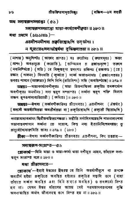 শ্রীভক্তিরসামৃতসিন্ধু _ দক্ষিণ বিভাগ- পৃষ্ঠা নং- ৮৬